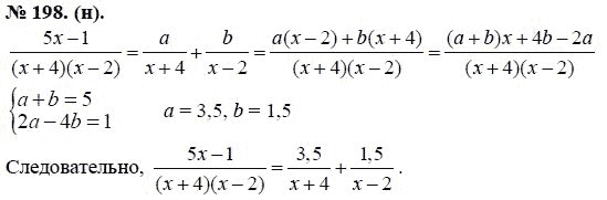 Ответ к задаче № 198 (н) - Ю.Н. Макарычев, гдз по алгебре 8 класс